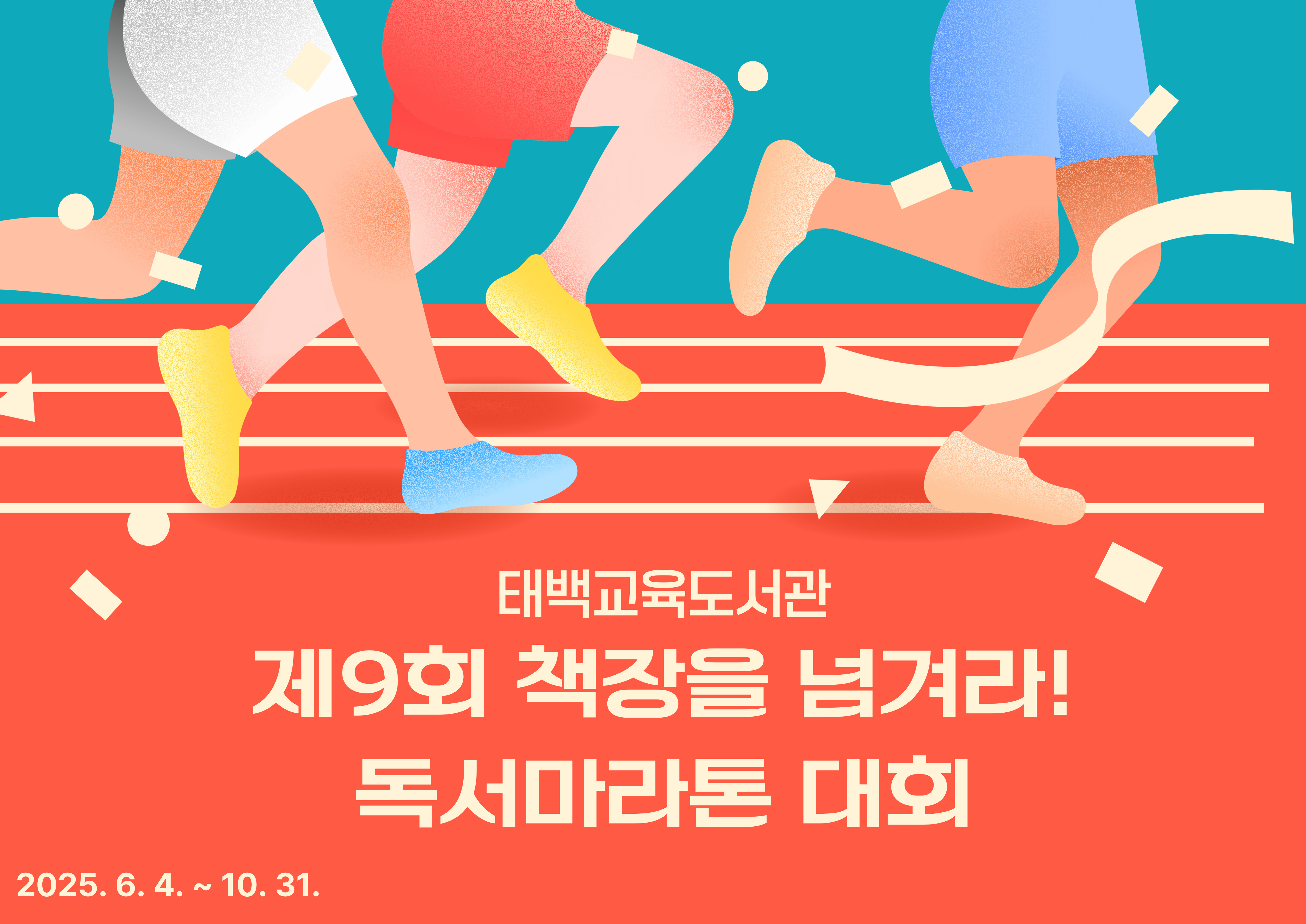 독서마라톤